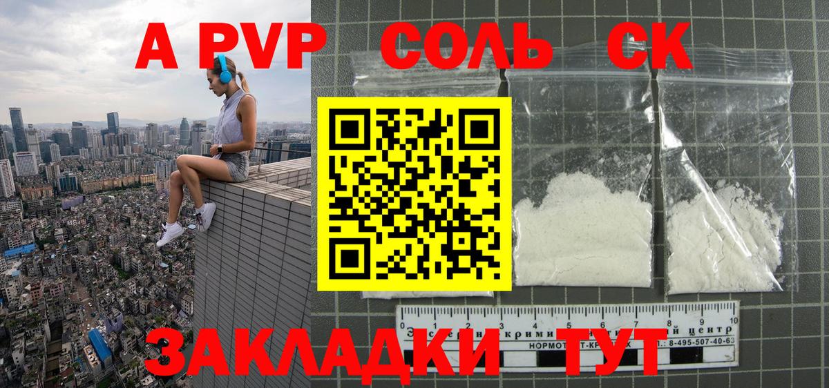 A PVP Соль Северодвинск