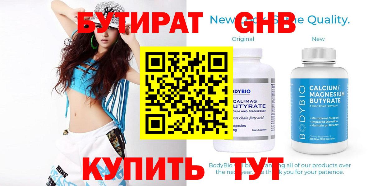 Бутират буратино Северодвинск