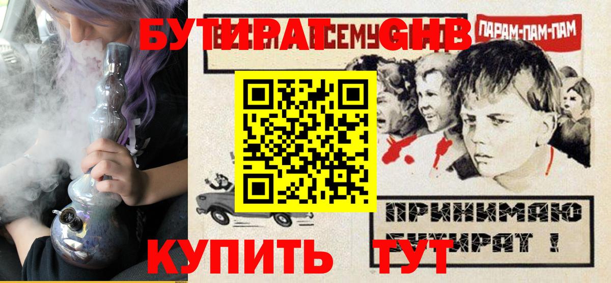 БУТИРАТ вода  Вход с VPN  Северодвинск 