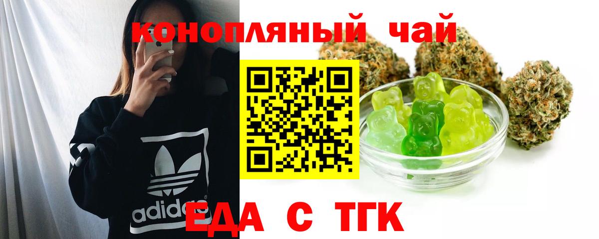 Еда ТГК конопля  Вход с VPN  Северодвинск 