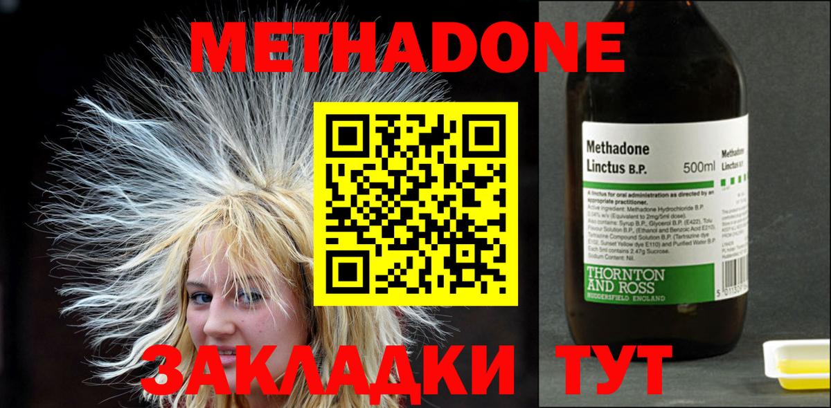 Метадон methadone Северодвинск